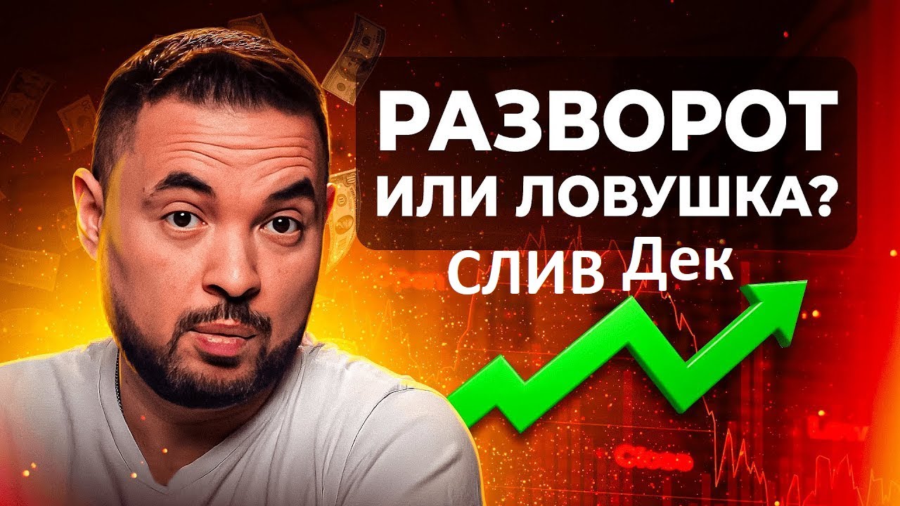 Мухтов Ильнур Слив декабрь 2025