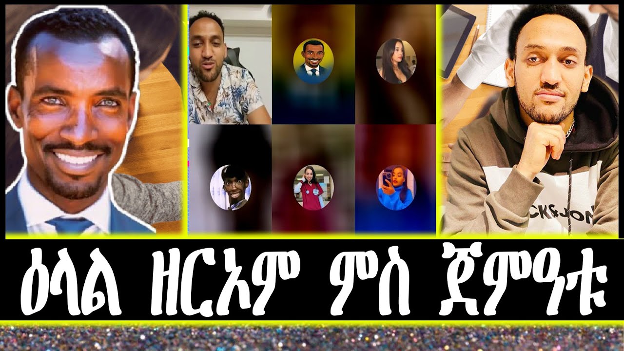 ዕላል ዘርኦም ምስ ጀምዓቱ