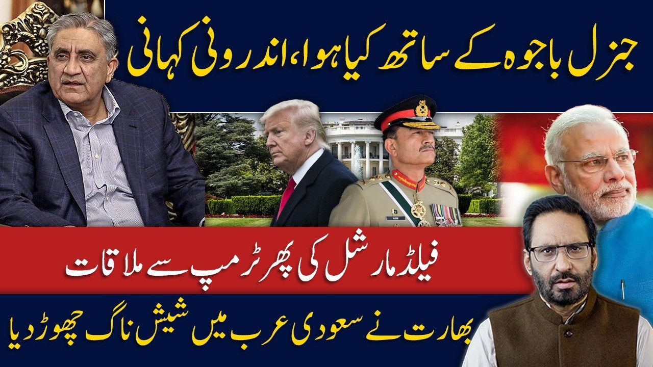 What Happened with General Bajwa? | Shehbaz Sharif, Field Marshal & Trump Meeting | India in Crisis