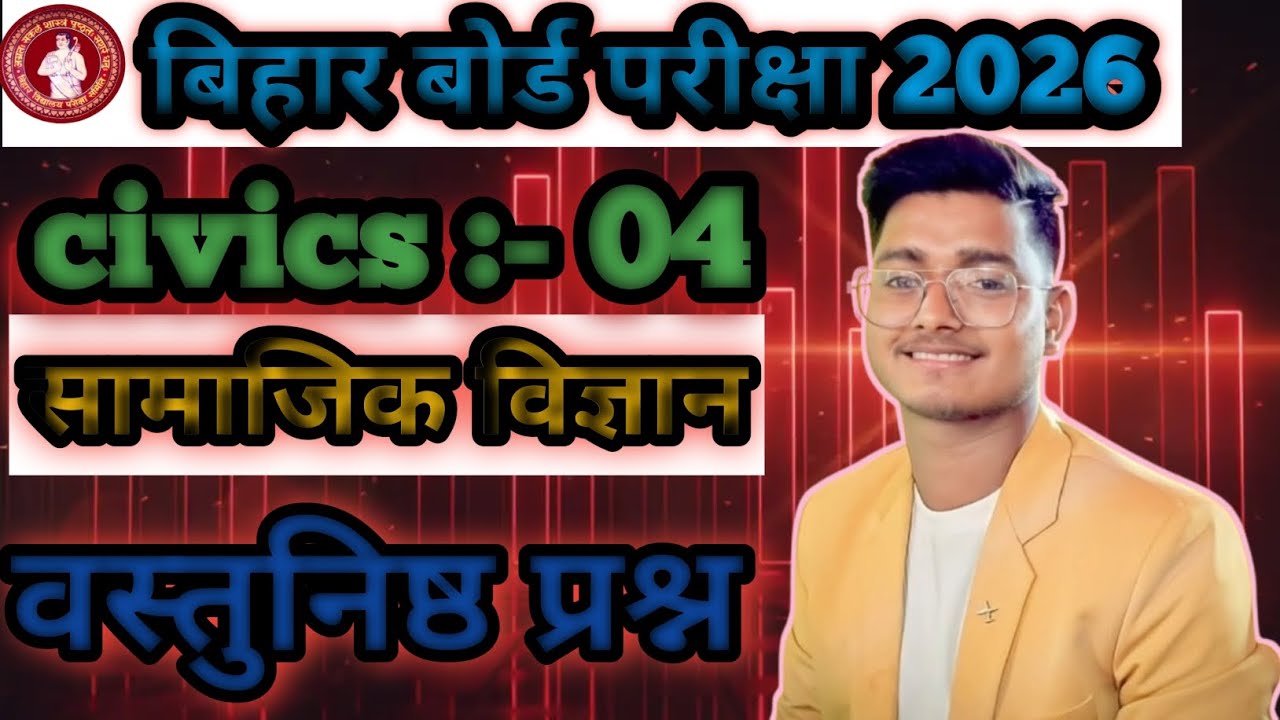  || सामाजिक विज्ञान || civics :- 04 || 