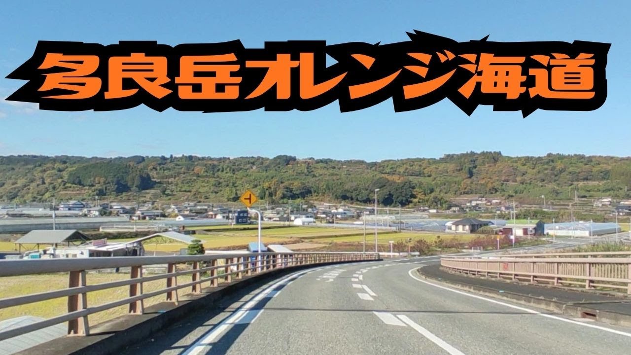 多良岳オレンジ海道（佐賀県）【2025年】