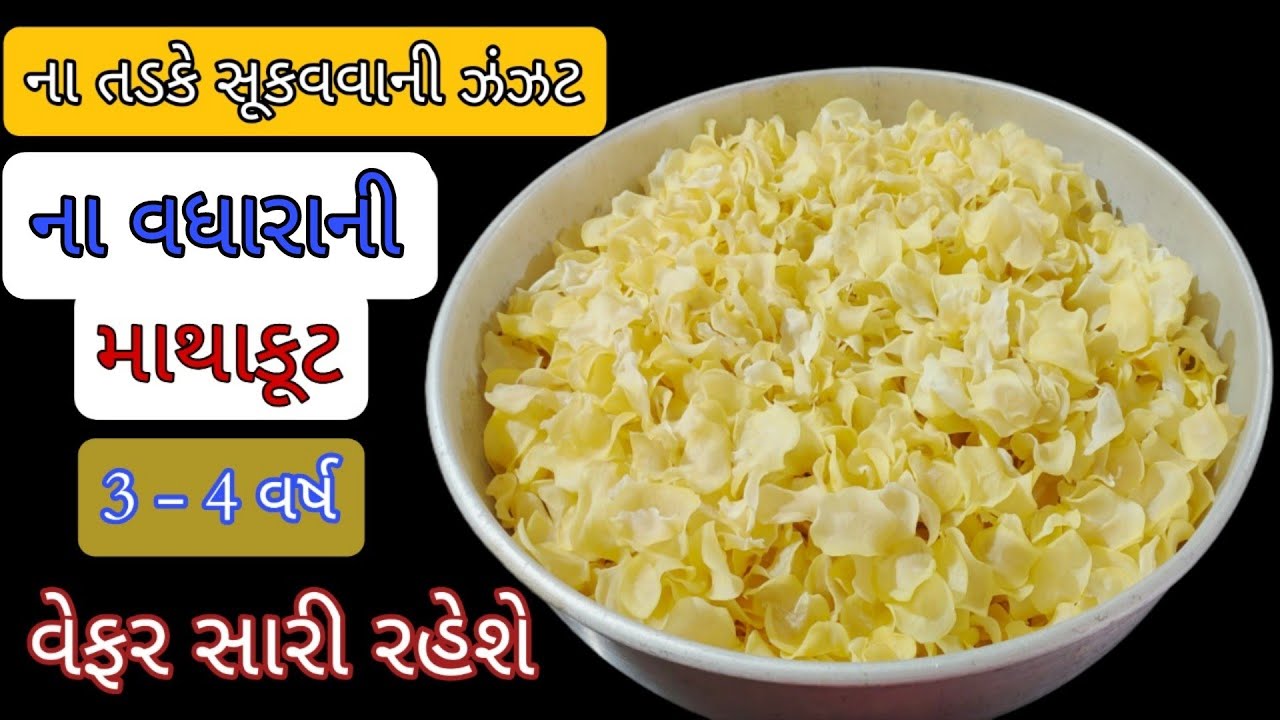 ફટકડી નાખ્યા વગર- તડકે સુકવવાની ઝંઝટ વગર બનાવો બટાકાની વેફર Wafer