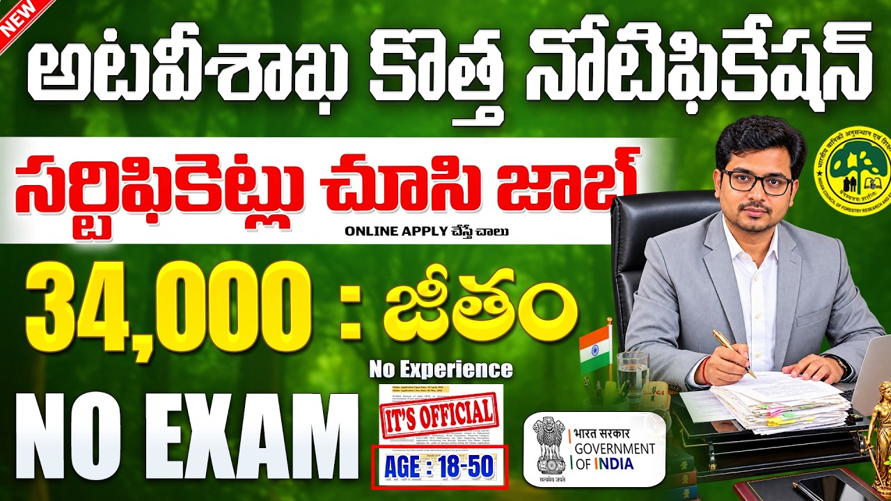 🚀 అటవీశాఖలో ఉద్యోగాలు, పరీక్ష లేదు | Forest Department Jobs 2026 | WII Recruitment 2026 | Govt jobs