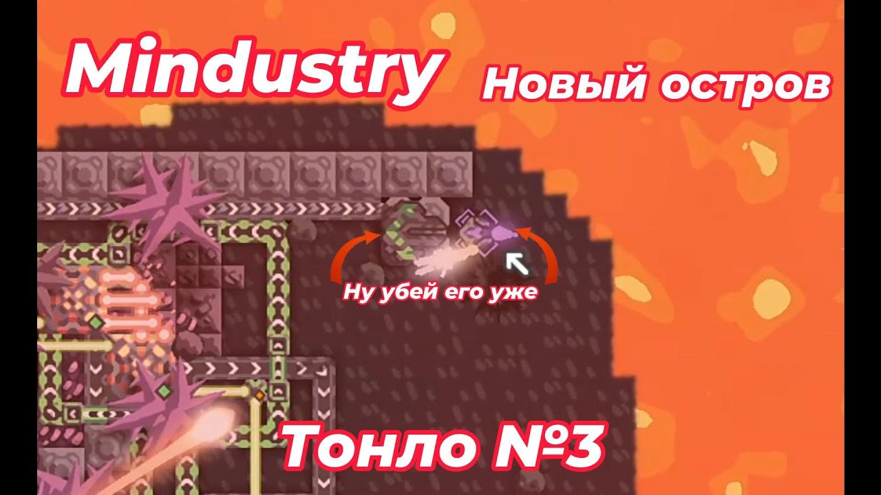 Тонло №3. Mindustry. Карта от подписчика