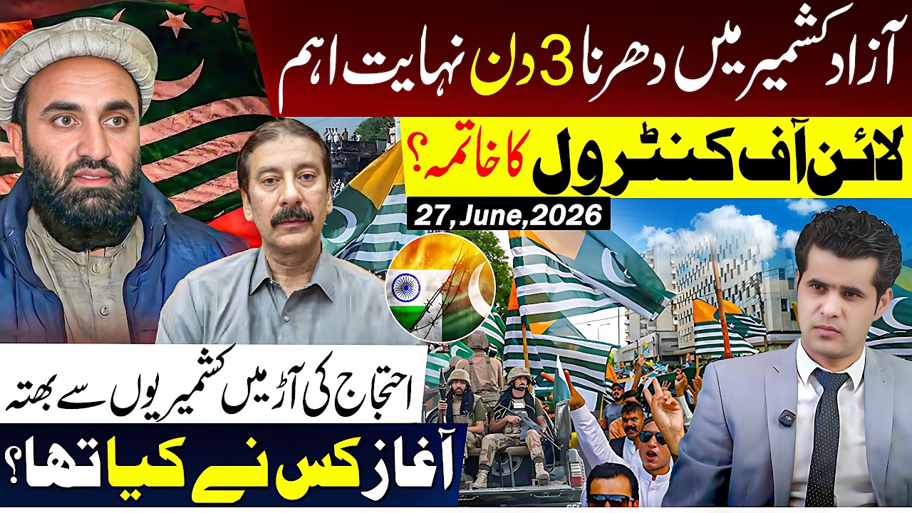 Azad Kashmir Dharna: 3 Crucial Days That Could Change Everything | LoC Update
