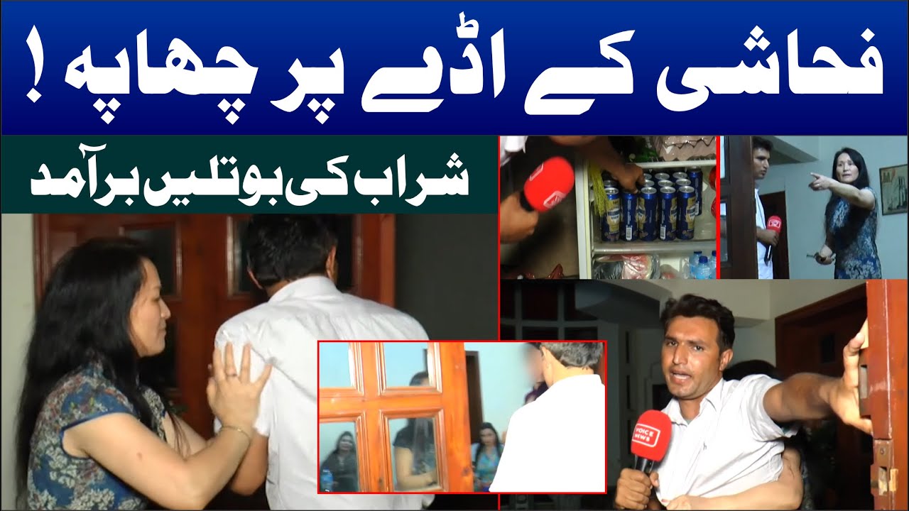 Voice News Ki Team Ka Massage Center Par Chapa  | Crime Show | Voice News