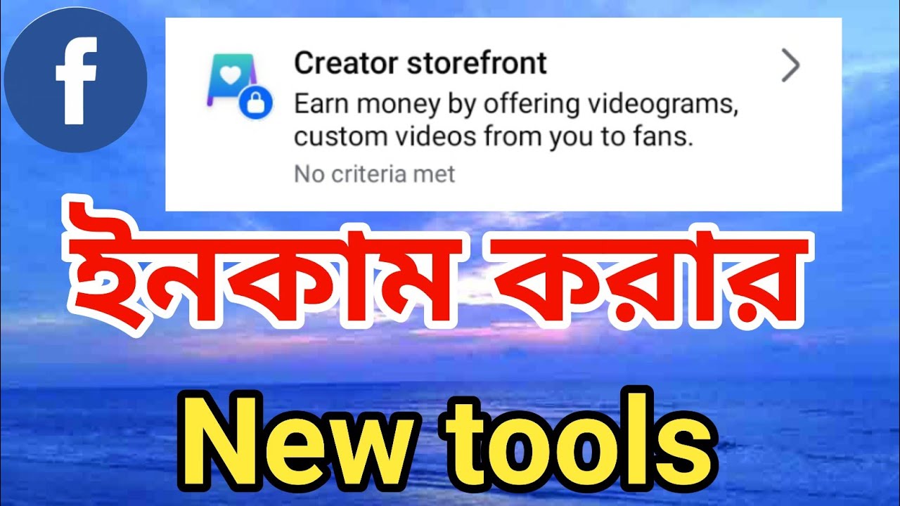 creator storefront facebook | Facebook New tools | Bangla tutorial | @surayatechnology