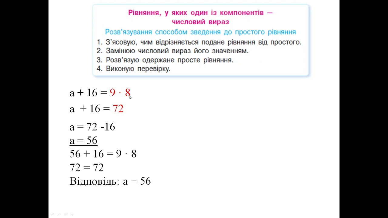 Розв'язуємо ускладнені рівняння