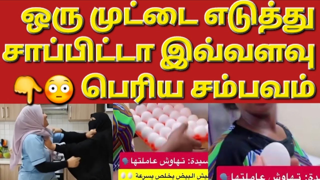 🇰🇼🤷☝️சாப்பிட்டது அவங்க பழி நம்ம மேல இது தான் #sarfanbavlog #kuwaittamilnews #srilankanewstamiltoday