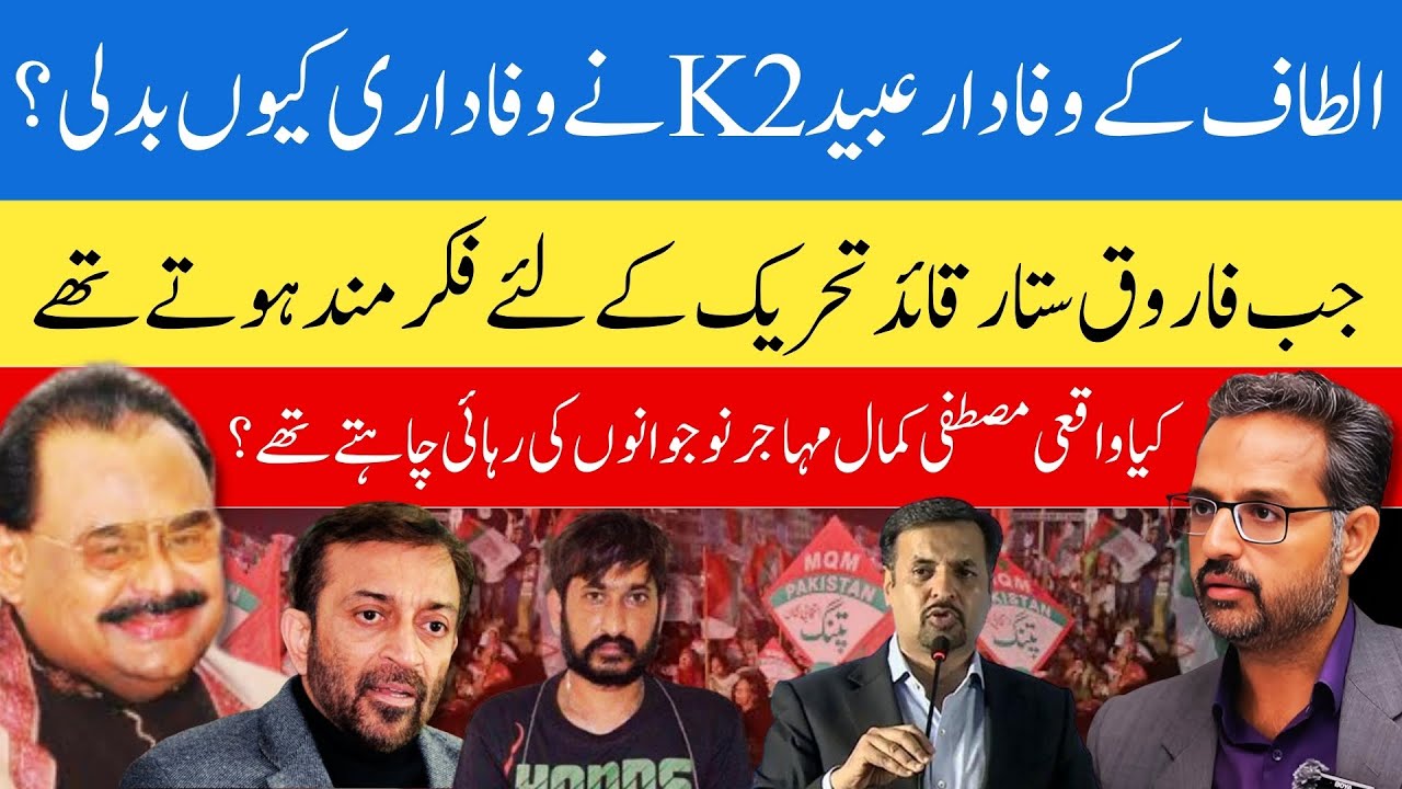 The Real Reason Obaid K2 Left Altaf Hussain | Karachi Politics Shock