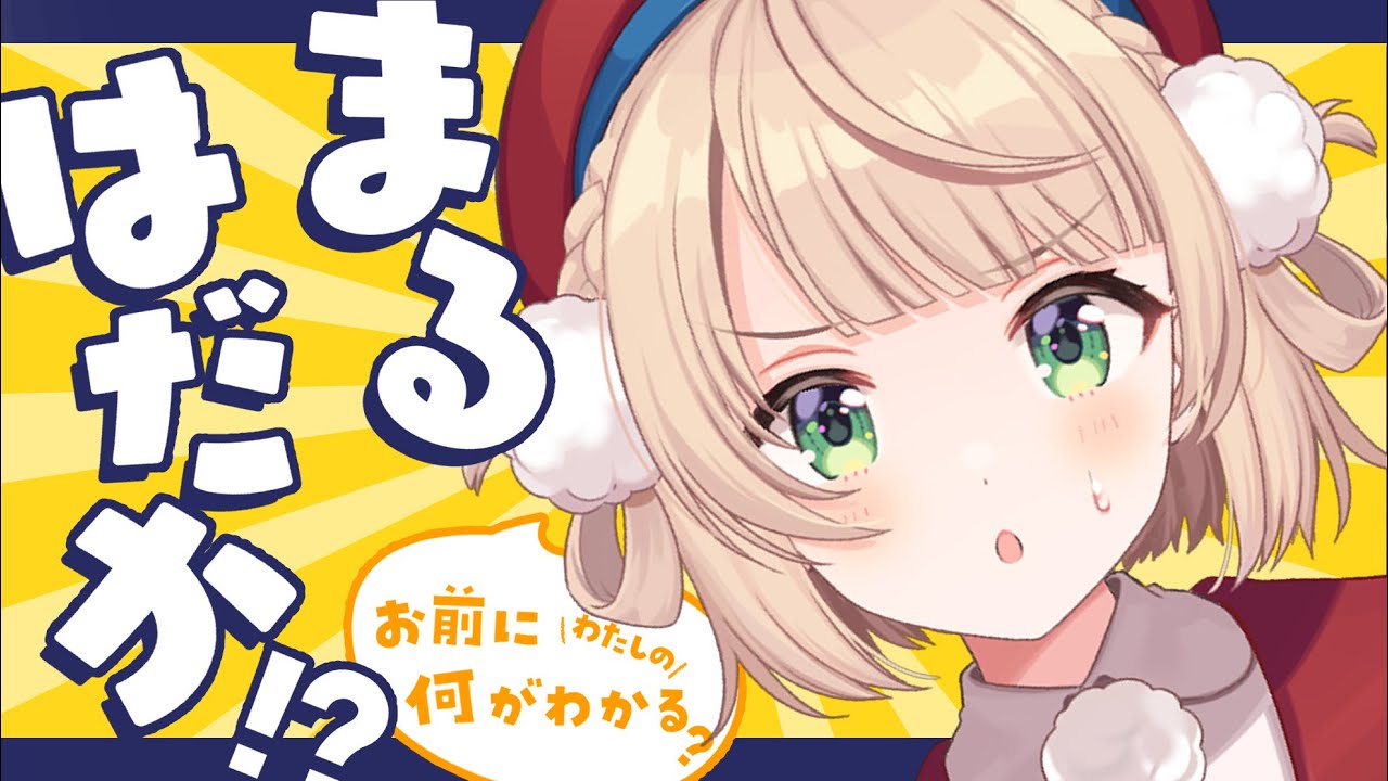 丸裸…！？できるもんならやってみな！【お絵描き心理テスト】
