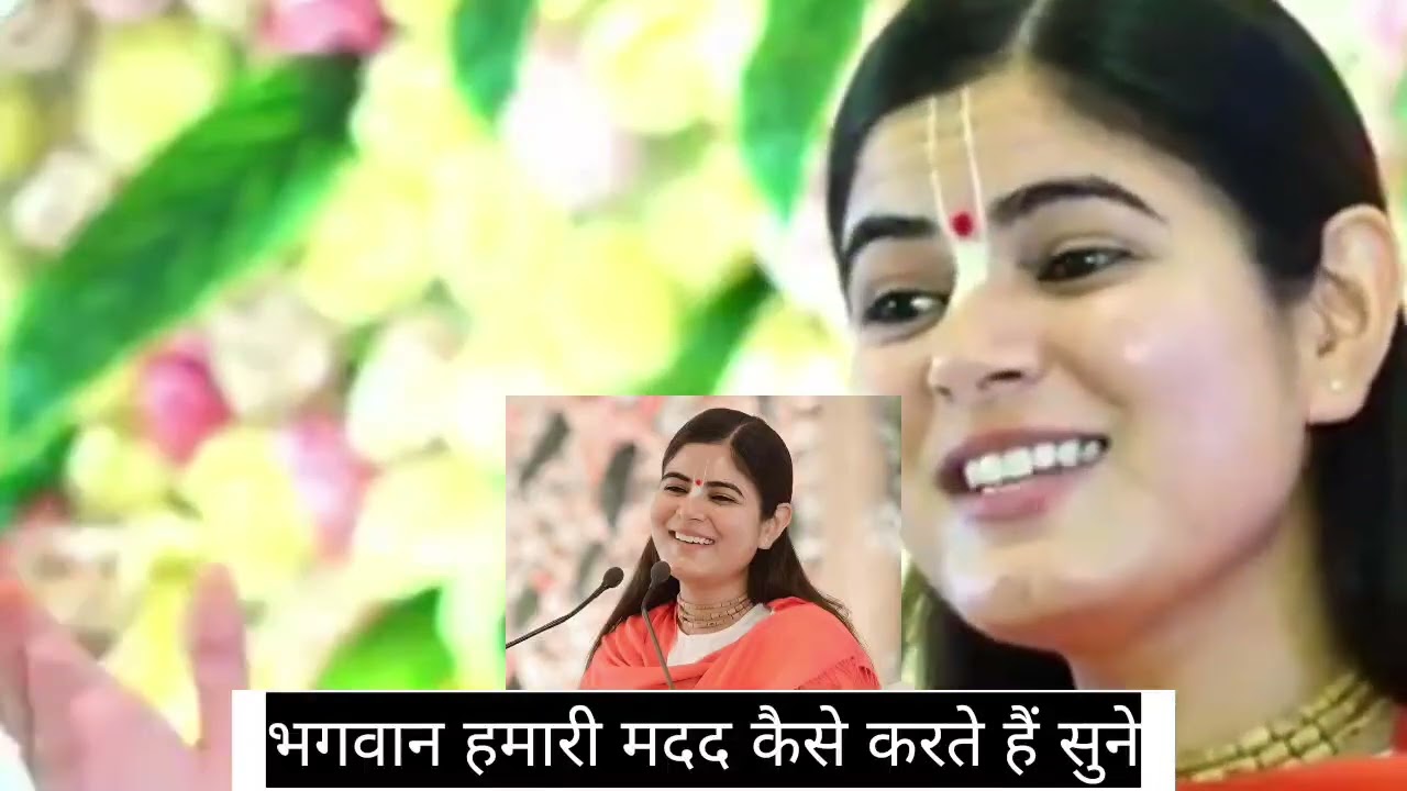 भगवान हमारी मदद कैसे करते हैं सुने ll चित्रलेखा जी प्रवचन ll भागवत कथा 