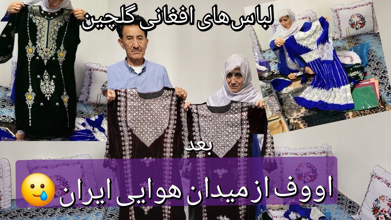 🙏سرگردانی پدرجانم بخاطر این هدیه ها👈چی گذشت در میدان هوایی ایران😙؟  خدا را شکر همش رسید👍