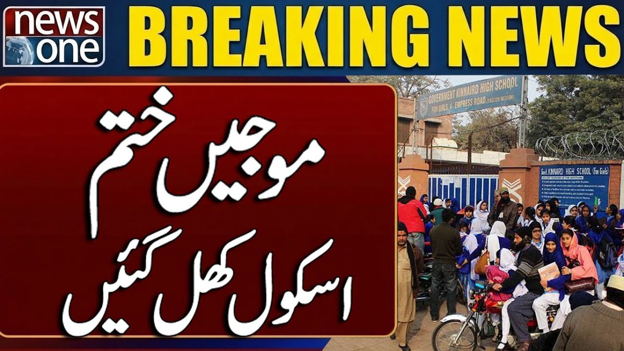 Students Alert! Back to School | Schools Open After Holidays in Pakistan | Breaking News