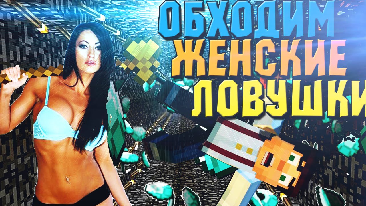 ГРИФЕРЫ ПРОТИВ ТУПЫХ ЛОВУШЕК - БОГИ ГРИФА