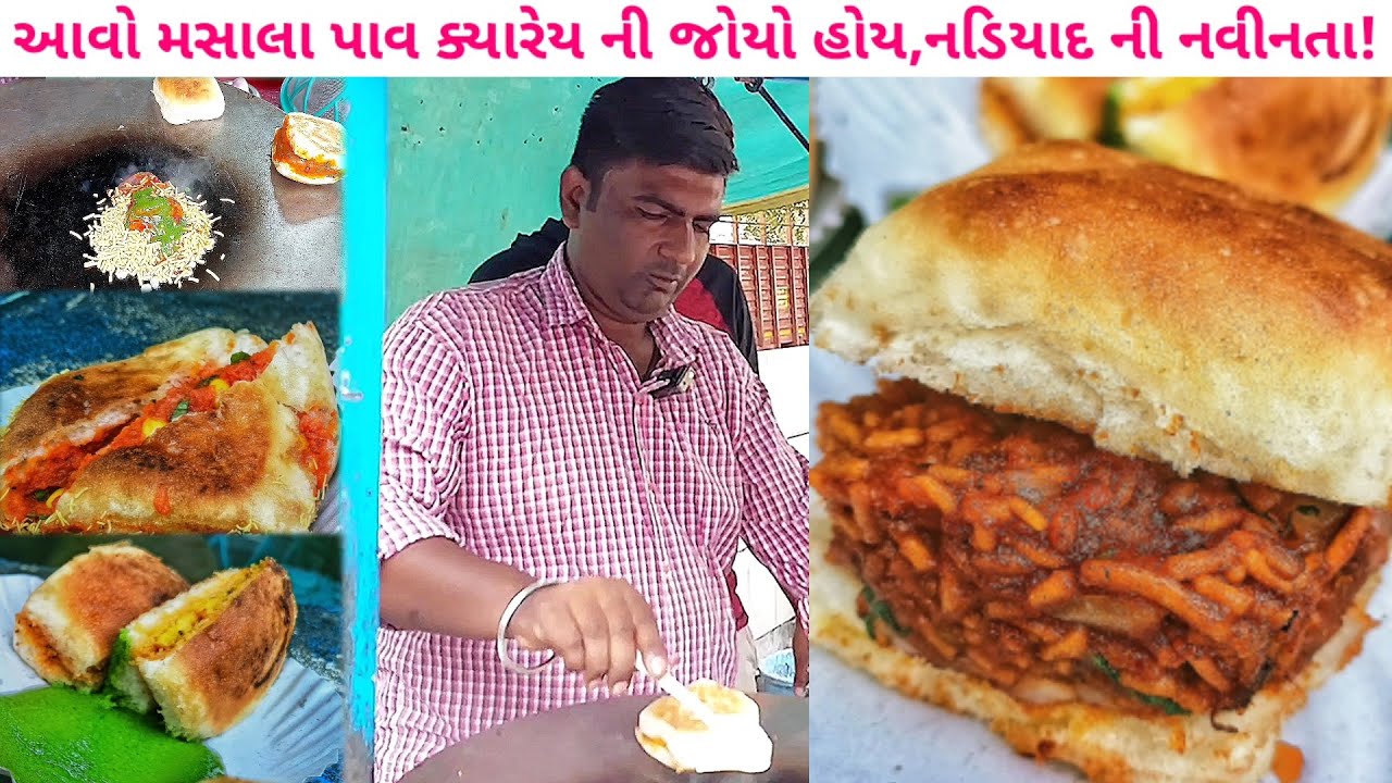 નડિયાદ મા પ્રથમ વખત મસાલા પાવ | ચટાકેદાર ખાવા વાળા લોકો માટે ખાસ ભાર્ગવ ભાઈ પ્રેમ થી ખવડાવે Nadiad