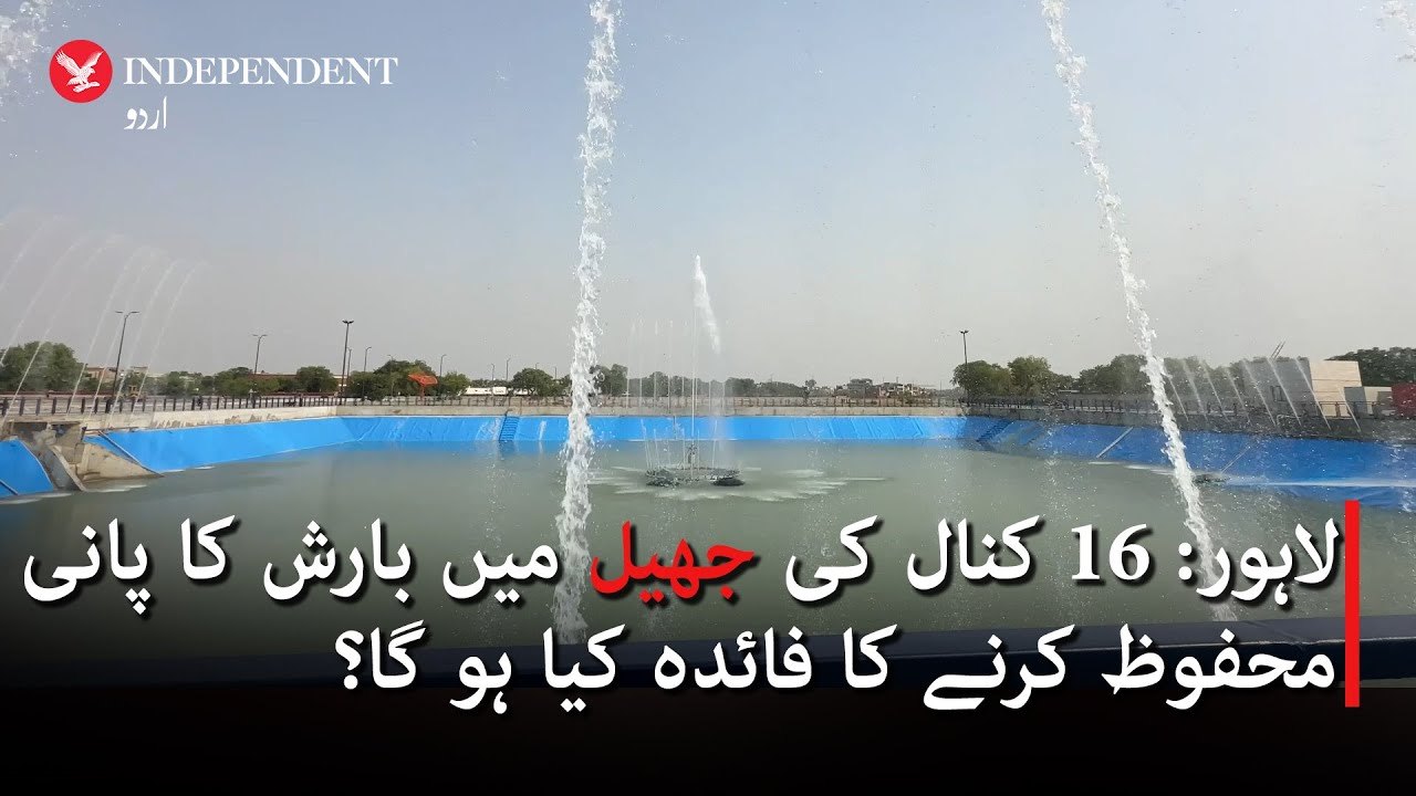 Storing rainwater: Lahore’s 16-kanal lake explained