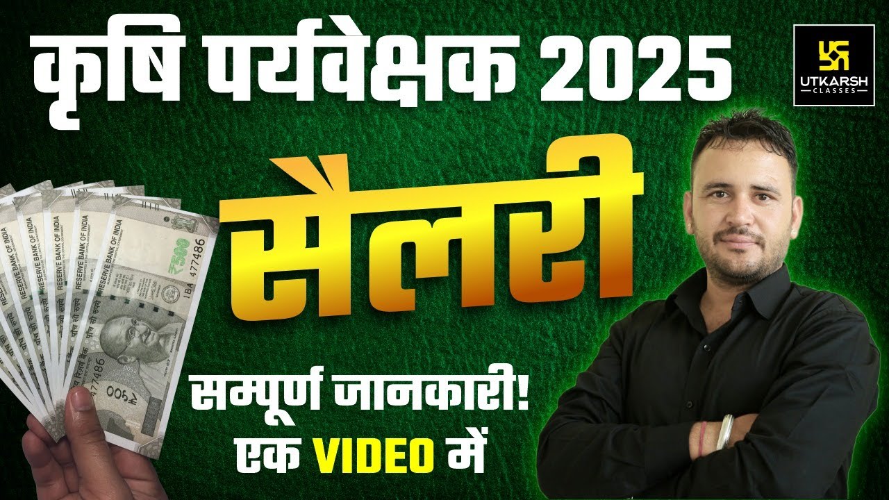 कृषि पर्यवेक्षक 2025 | Agriculture Supervisor Salary | Complete Detail |Utkarsh Agriculture Classes