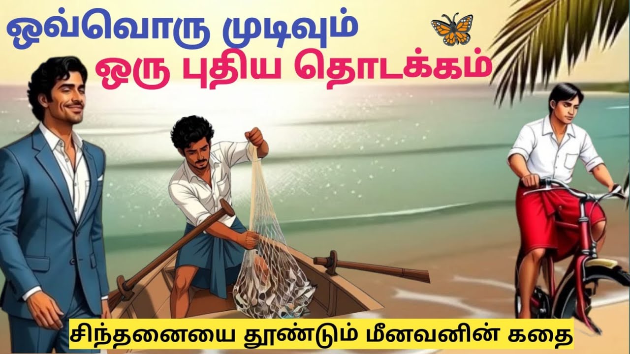 சிதைந்த படகு, புதிய தொடக்கம்🔥-Tamil Motivation Story | Evolve with Twinkle✨🦋 