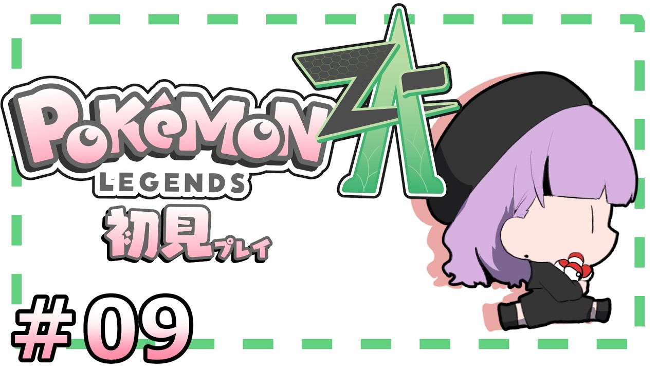 【Pokémon LEGENDS Z-A】ポケモンゲットだぜ！【幽夢くらね/新人VTuber】