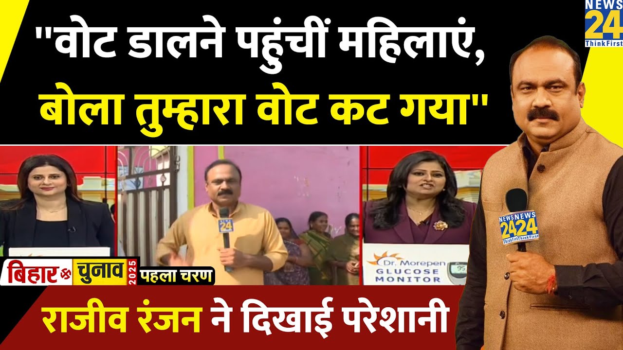 इन लोगों के आरा में काट दिए वोट, अब Rajeev Ranjan के सामने सुनाया दर्द | Bihar Election Voting 2025