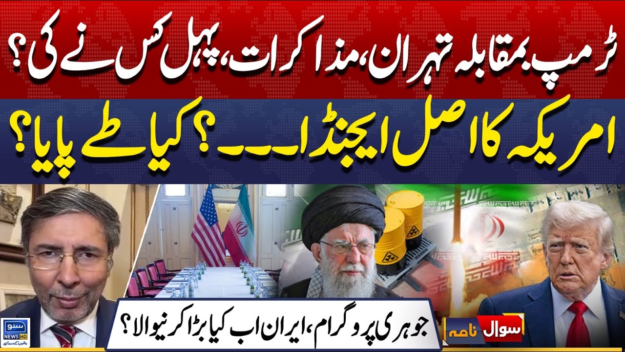 Big News About US Iran Negotiations | Iran's Massive Move | Trump Vs Tehran | Sawal Nama | EP 434