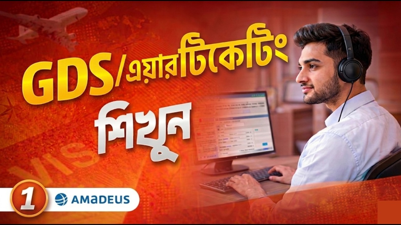 Amadeus GDS Basic Booking Tutorial | Air Ticket Booking Step by Step (Part 1) | Bangla