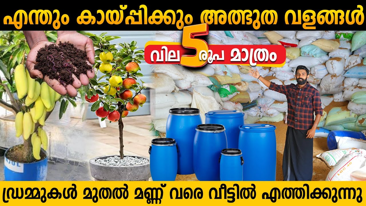 എന്തും എവിടെയും കായ്പ്പിക്കുന്ന അത്ഭുത വളങ്ങൾ | വിലകേട്ടാൽ ആരും വാങ്ങിപോകും | Organic Fertizers