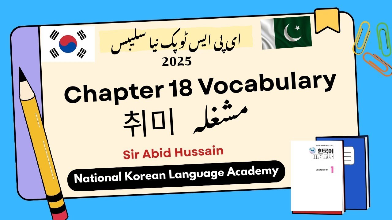 EPS-TOPIK Chapter 18 Vocabulary – Urdu Explanation (New Syllabus)