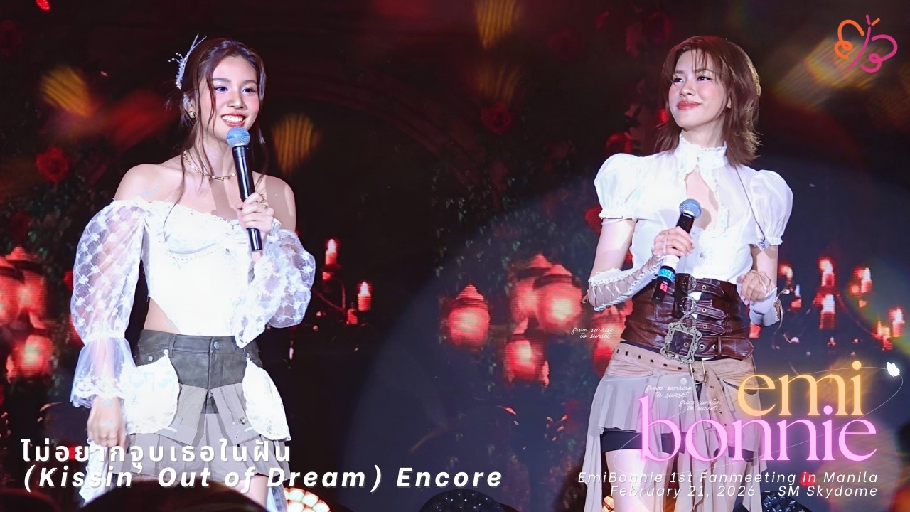 [4K Fancam] ไม่อยากจูบเธอในฝัน (Kissin' Out of Dream) Encore | 260221 EmiBonnie 1st FM in Manila