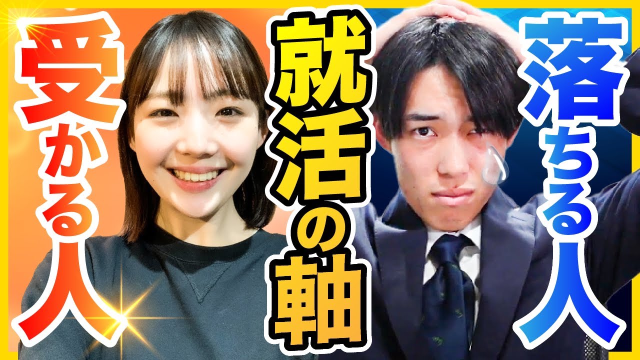 【25卒解禁】就活軸はシンプルにこの3つで作って下さい。