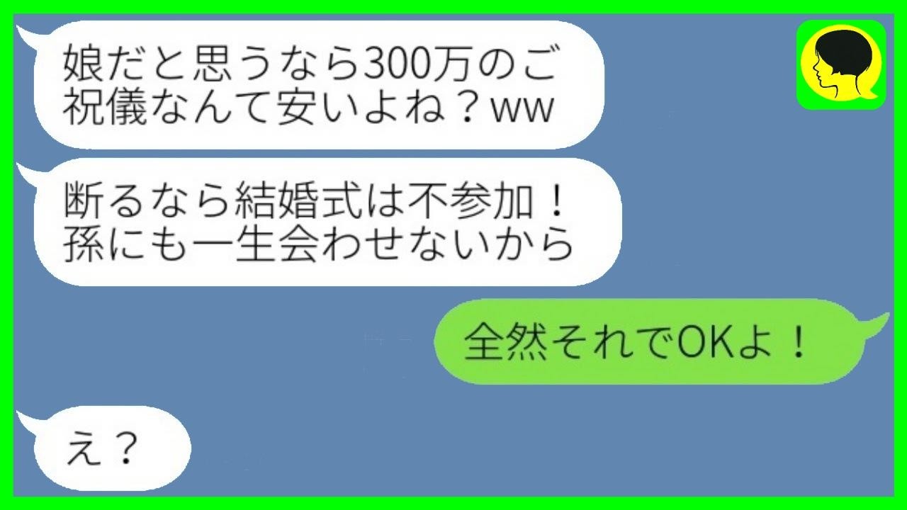 継母の私を奴隷扱いしてご祝儀300万円を要求する連れ子「母親ヅラしたいんでしょ？」→調子に乗る女に“ある事実”を伝えた結果www