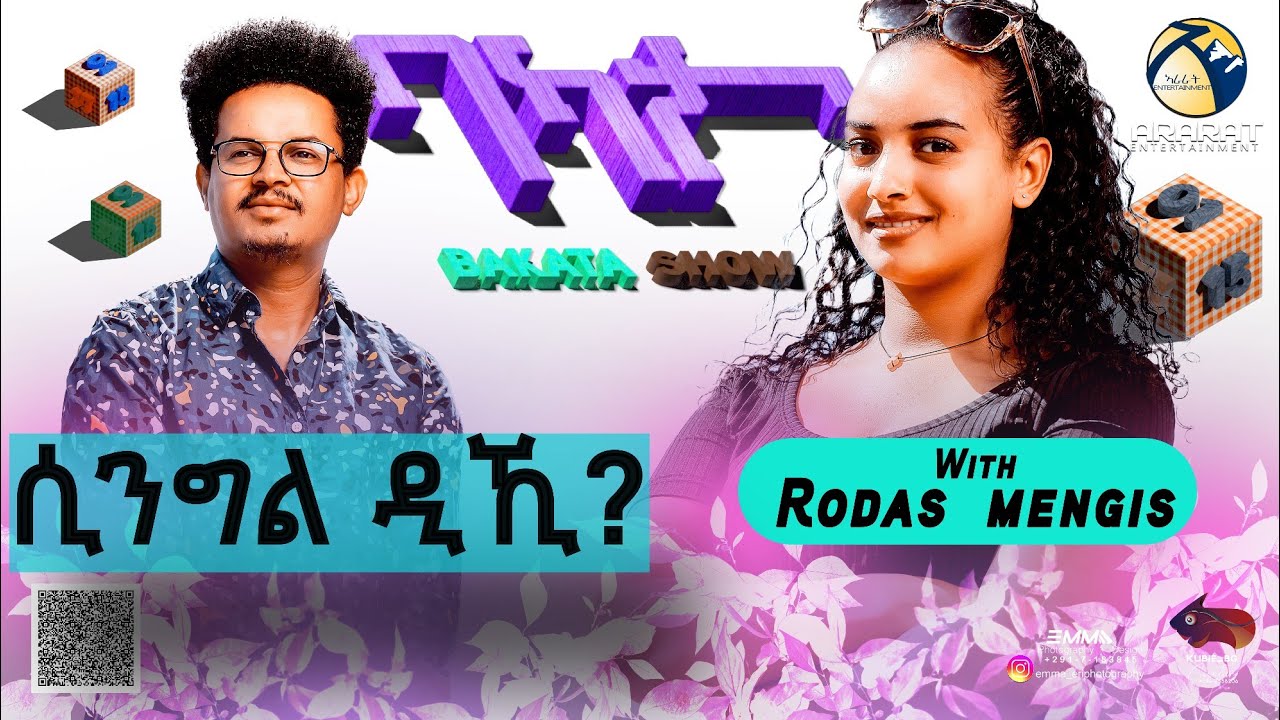 ሲንግል ዲኺ፧ BAKATA SHOW - ምስ ስነጥበበኛ ሮዳስ መንግስ / Rodas Mengs / Eritrean Game Show 2023