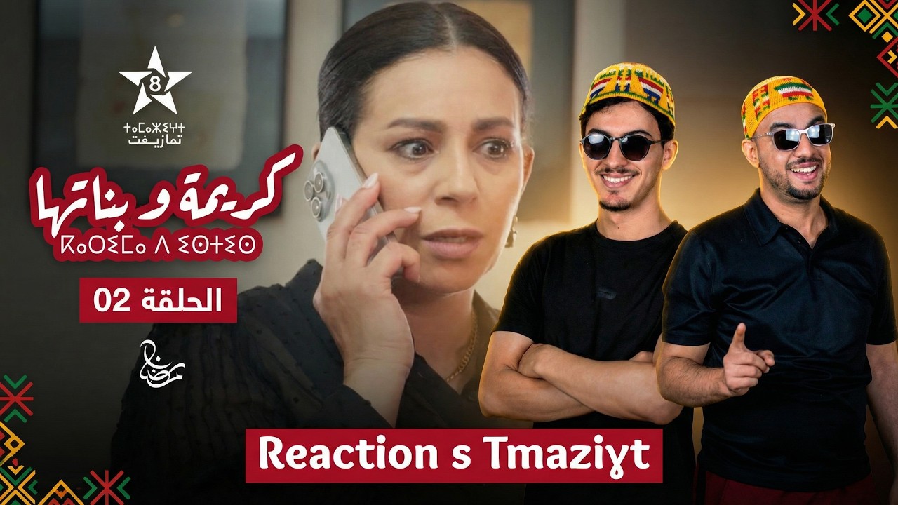 KARIMA D ISTIS - EP 02 - Reaction Tazzanin d Mr flat @imazzalen1 