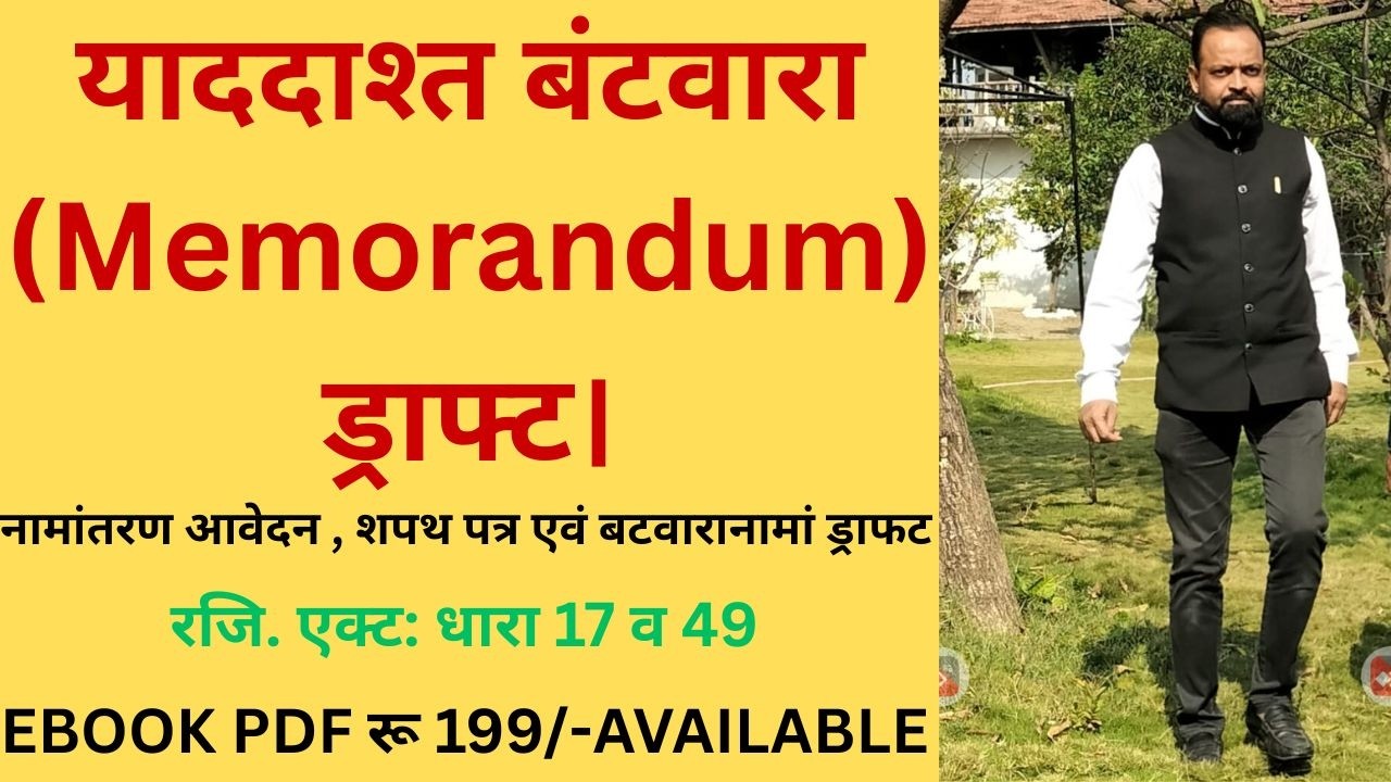 पारिवारिक बंटवारा नामा कैसे लिखें? | Memorandum of Family Settlement Draft | सादे कागज पर बंटवारा