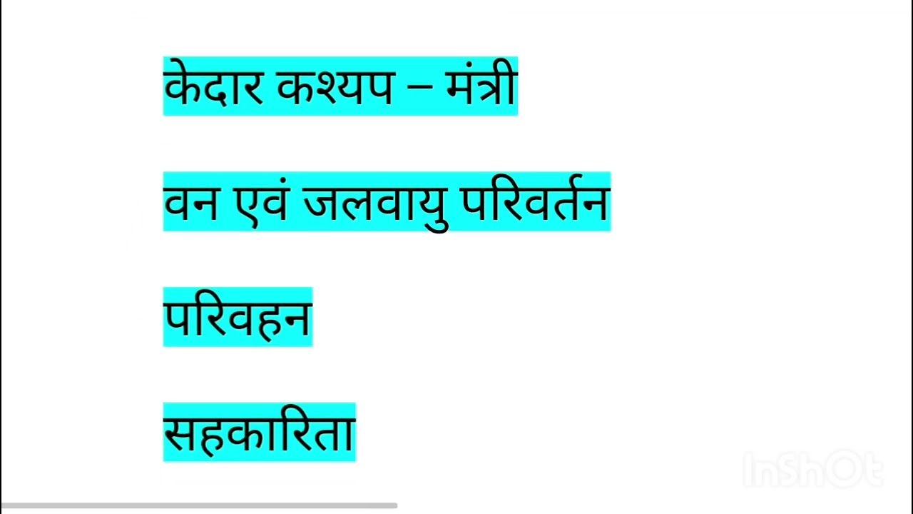 छत्तीसगढ़ के वर्तमान मंत्री और उनके विभाग | CG Cabinet Ministers 2026 | कौन सा मंत्री किस विभाग का