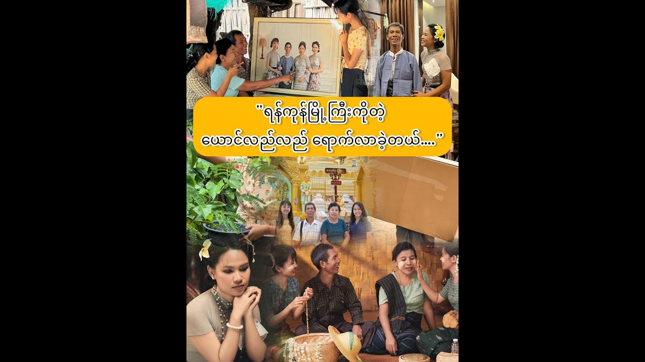 “အဖေနဲ့အမေ မသိအောင် စီစဉ်ခဲ့တဲ့ Surprise လေးတစ်ခု…”