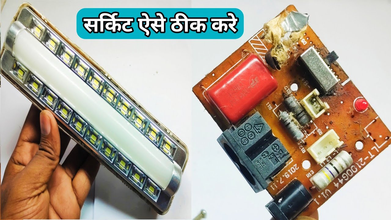 how to repair emergency light circuit  || led emergency light || emergency light ko kaise thik karen