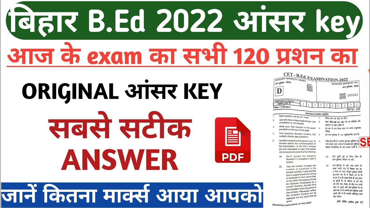 Bihar B.ed Question Paper 2022 || Bihar B.ed entrance exam answer key 2022 | bihar B.ed 6 july 2022