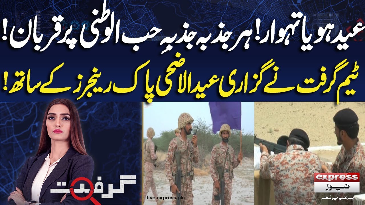 Grift with Sana Qadir | Sarhad Par Eid Kaisay Guzarti Hai? | Sindh Rangers Kay Sath Khaas Program