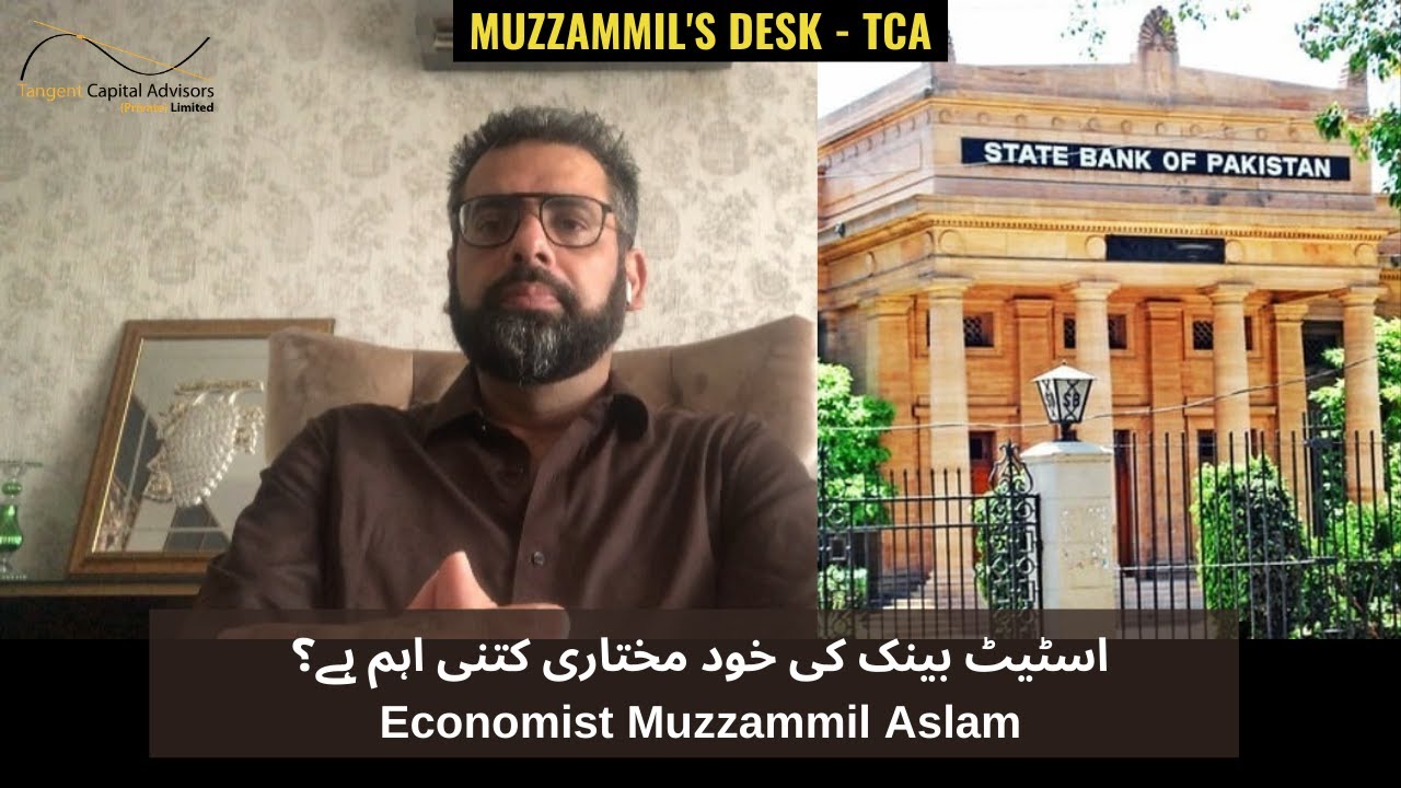 اسٹیٹ بینک کی خود مختاری کتنی اہم ہے || Economist Muzzammil Aslam
