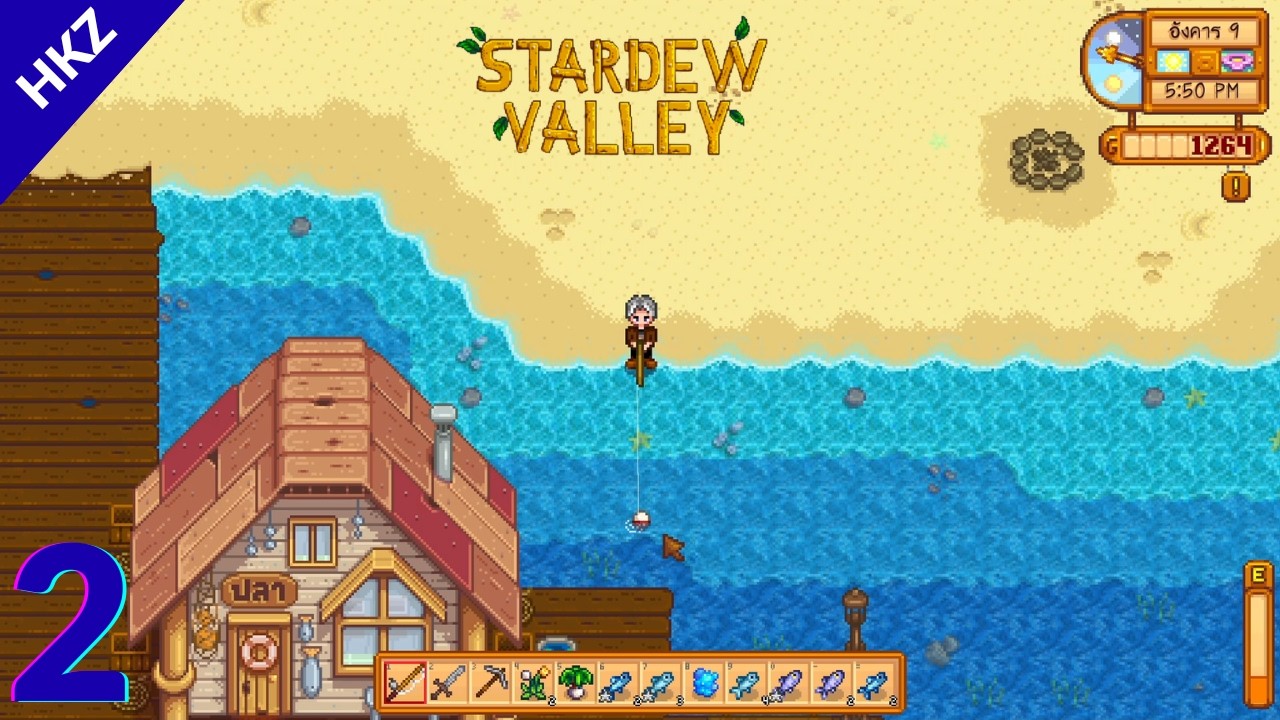 stardew valley EP.2 ยืนตกปลาอยู่ริมชายหาดลมพัดแรงไม่เท่าใจเราที่พัดไปหาเธอ 🌬️💙