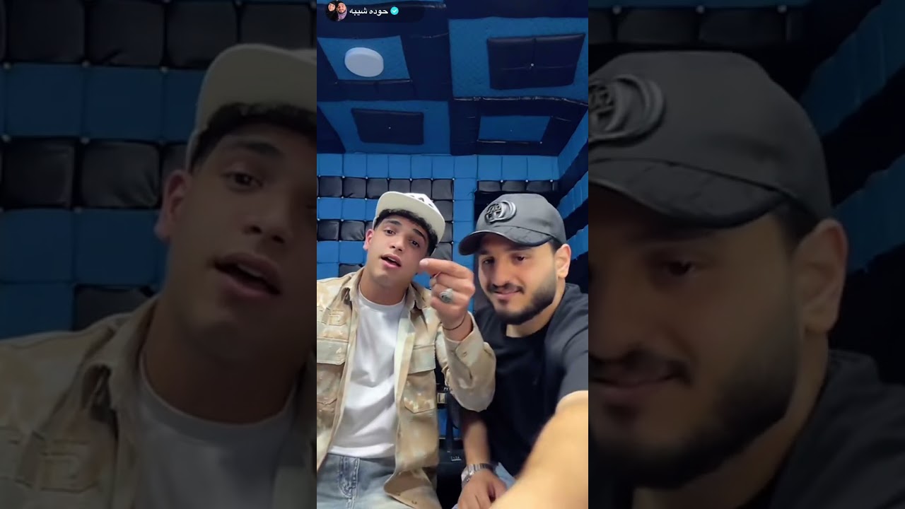 حوده شيبه وفارس سكر هتموت ضحك😂😂❤️