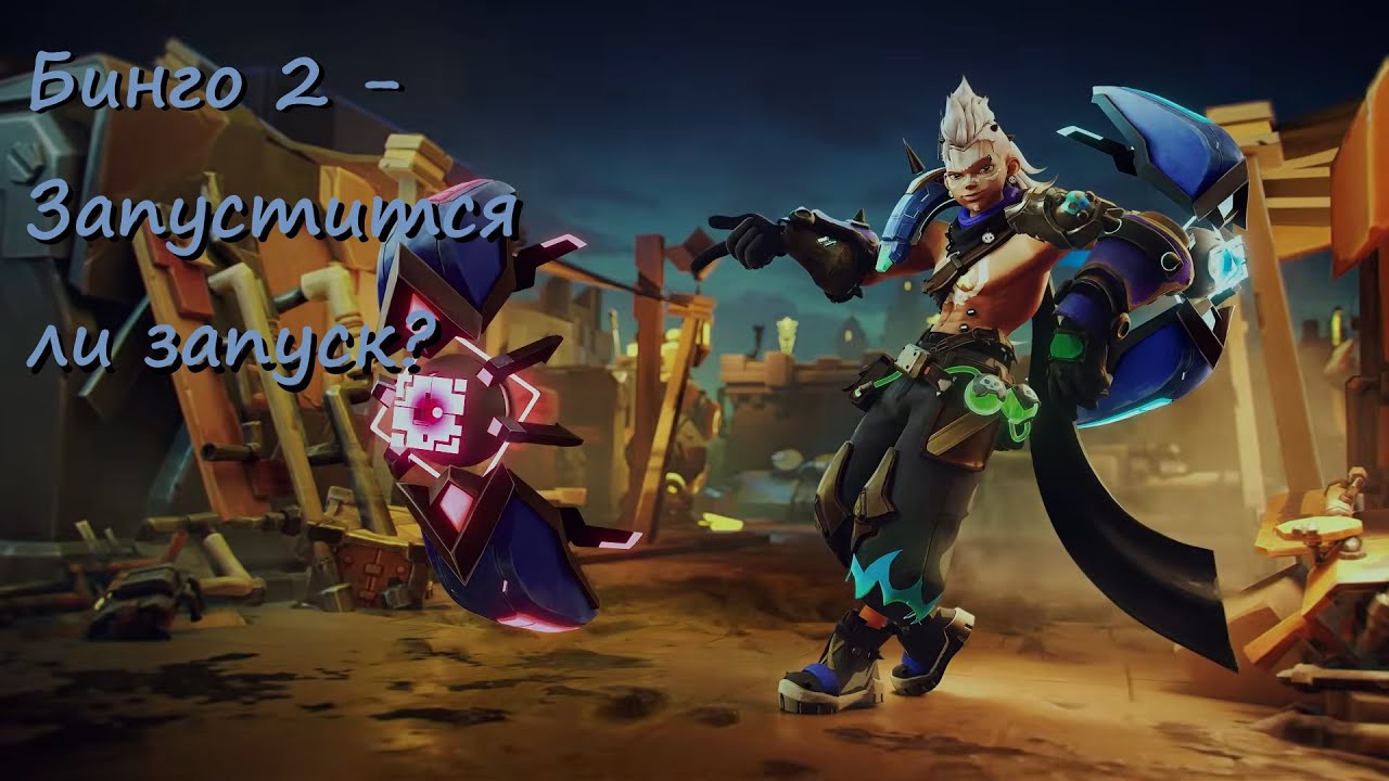 Torchlight Infinite / SS10 Новый Бинго / На ком я стартую и заведётся ли оно?