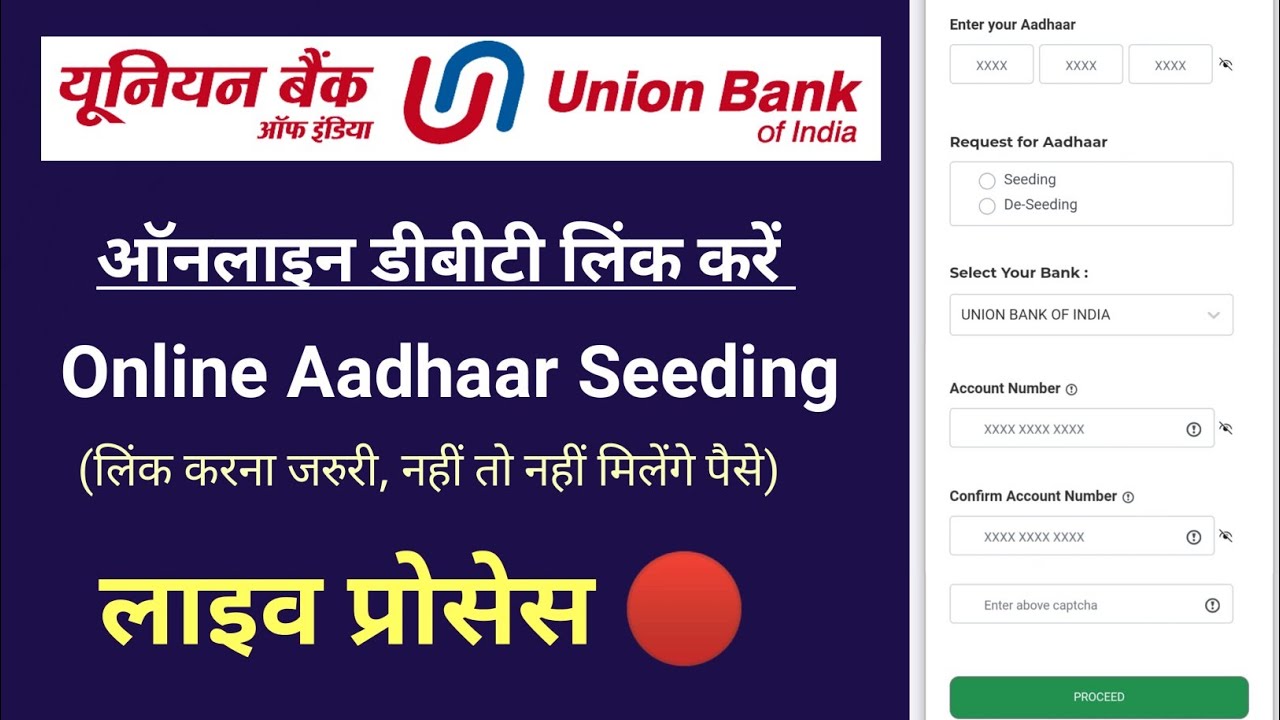 Union Bank of India online DBT linking process. अब ऐसे करें डीबीटी लिंक यूनियन बैंक में।