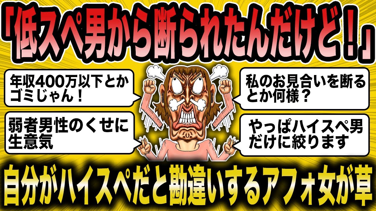 【2ch 面白いスレ】弱者男性からも拒否される低スペアフォ女が草すぎるww【ゆっくり解説】