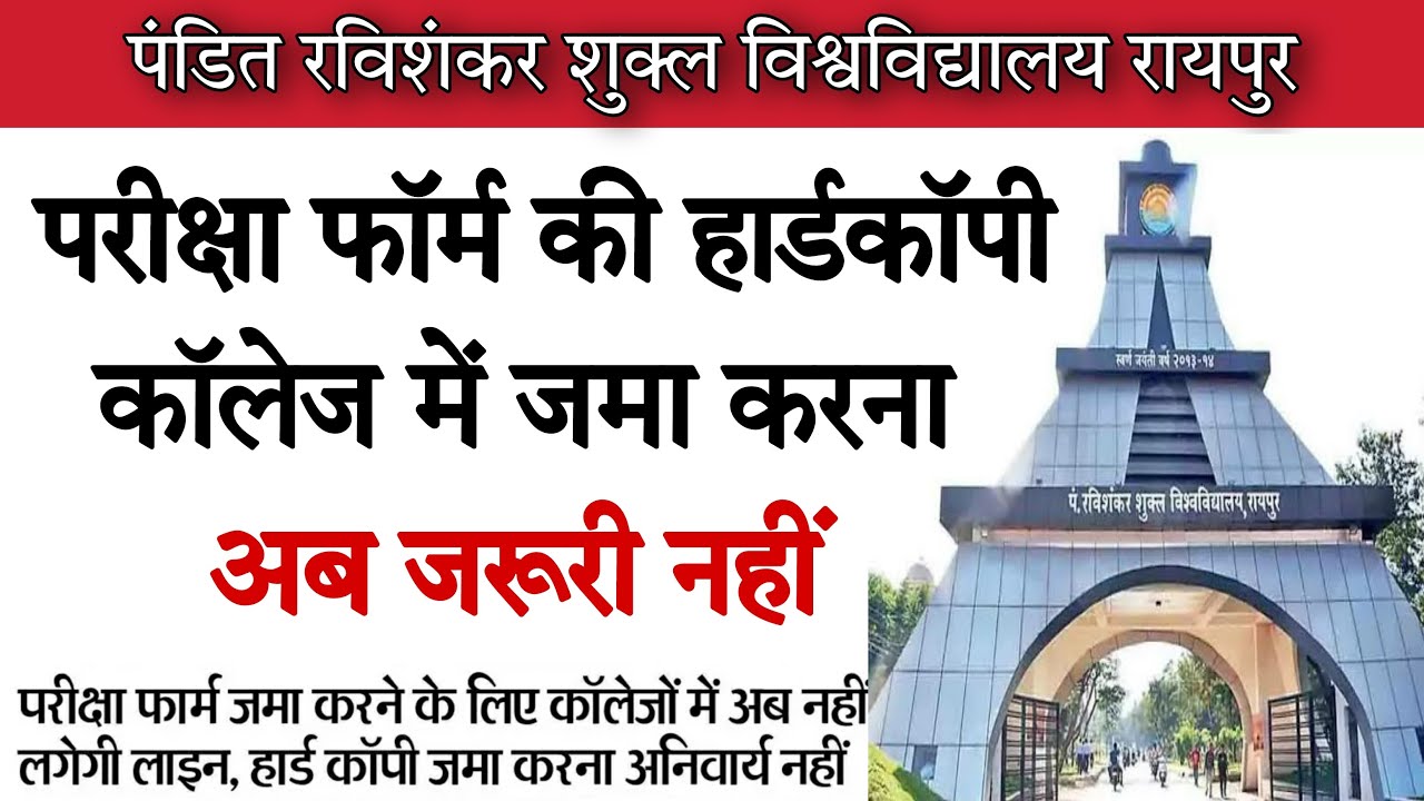 prsu exam news || prsu news today || prsu exam news today || prsu || prsu raipur || prsu news ||