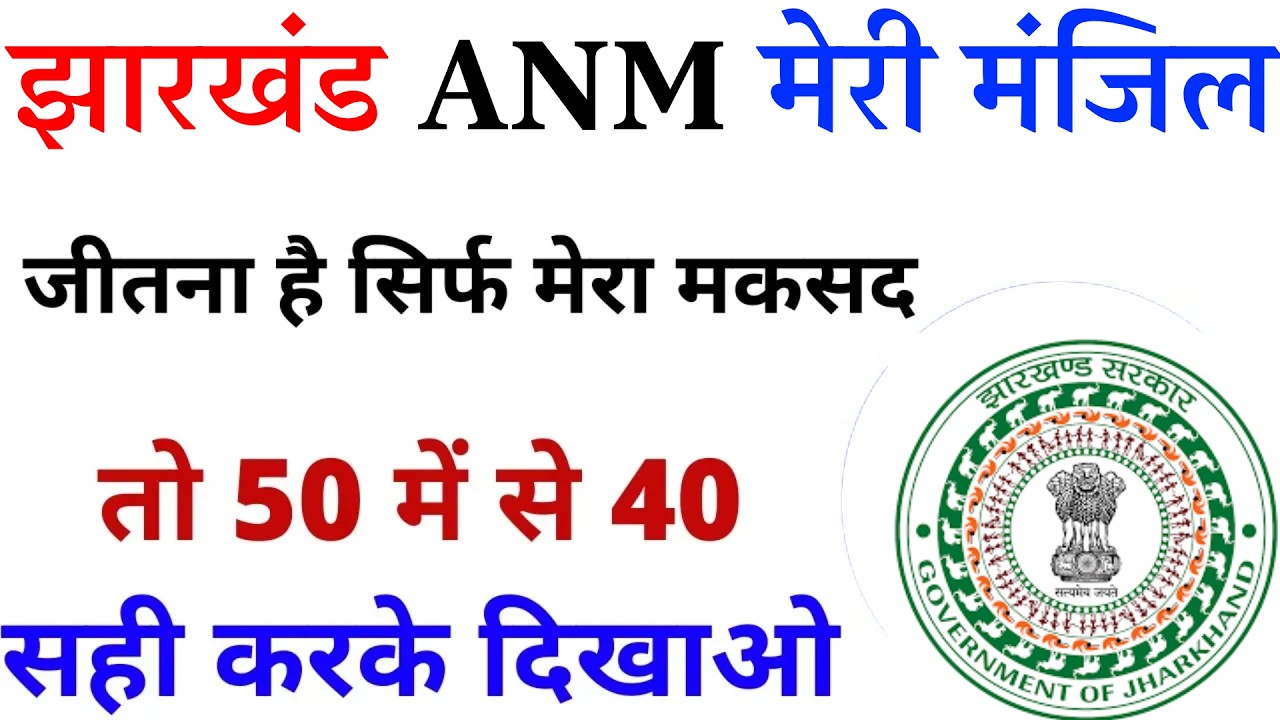 Jharkhand JSSC ANM Previous Year Question Paper | JSSC ANM 18 March 2026 Important Questions