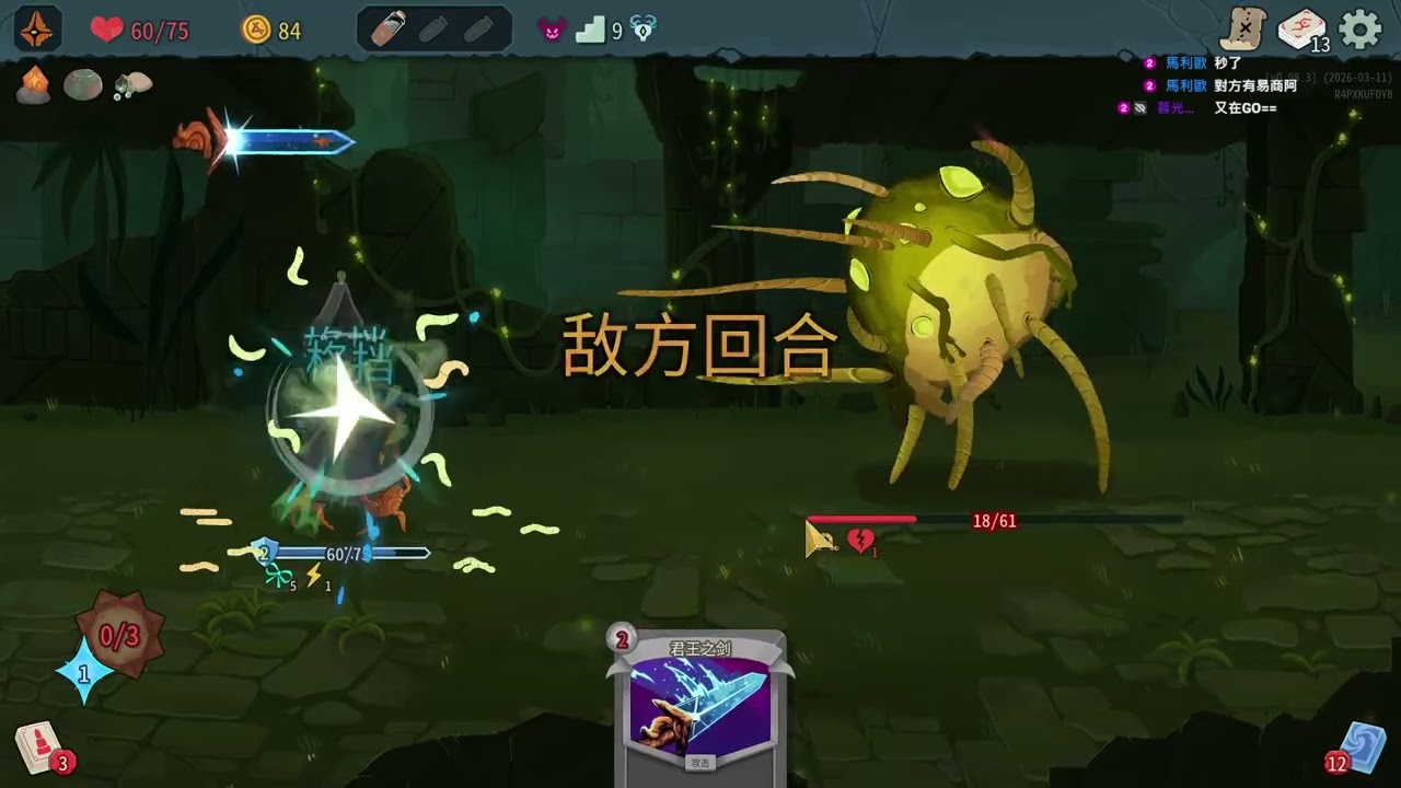 【老皮】#殺戮尖塔 2 #Slay the Spire II #260311