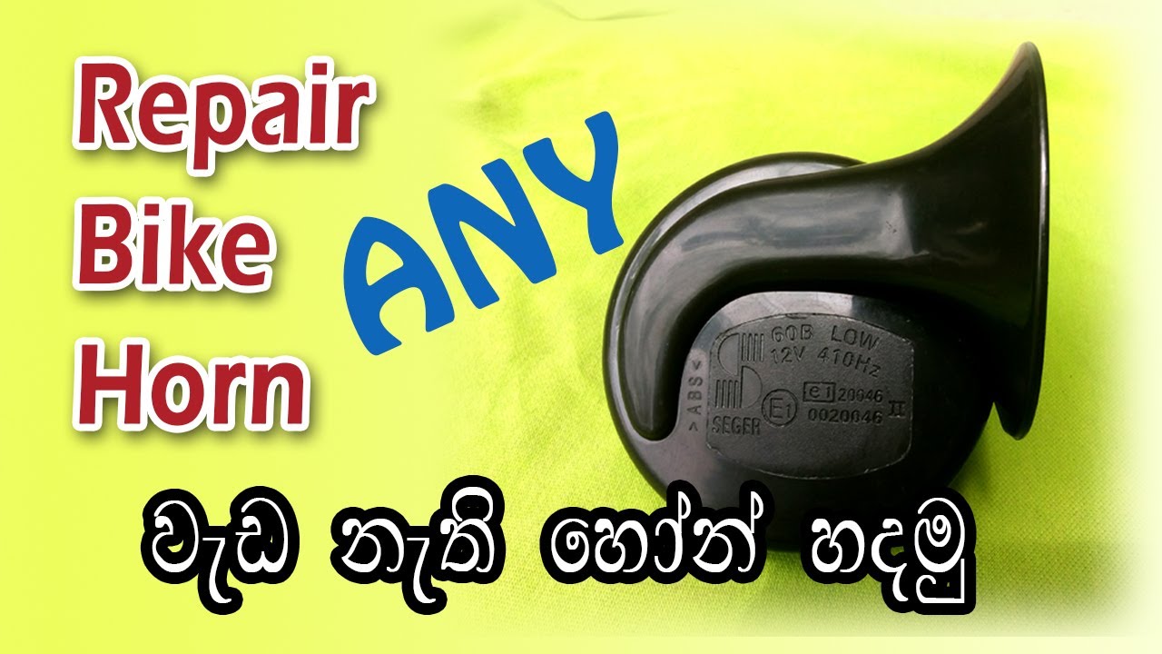 How to repair bike horn in sinhala | වැඩ නැති හෝන් හදා ගන්නා ආකාරය